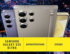 Samsung Galaxy S25 Ultra