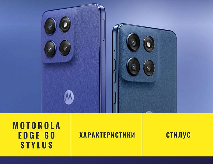 Motorola Edge 60 Stylus