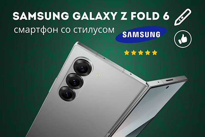 Samsung Galaxy Z Fold 6