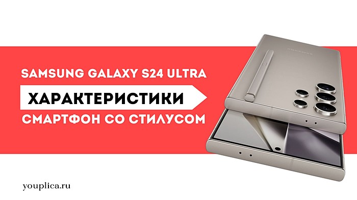 Samsung Galaxy S24 Ultra