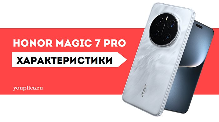 HONOR Magic 7 Pro