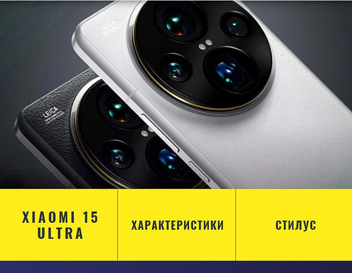 Xiaomi 15 Ultra