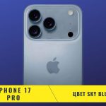 iPhone 17 Pro цвет Sky Blue фото