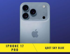 iPhone 17 Pro цвет Sky Blue фото
