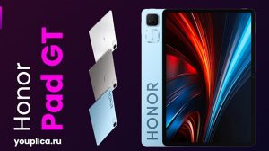 Honor Pad GT обзор планшета