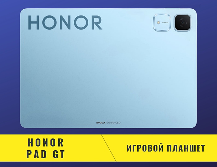 Honor Pad GT фото