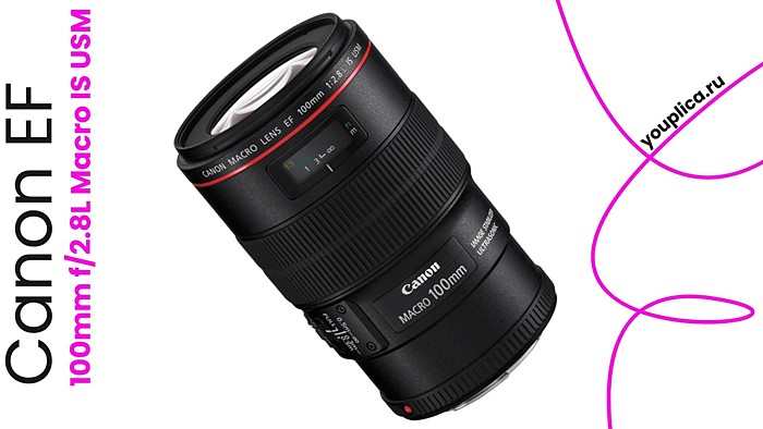 Объектив Canon EF 100mm f/2.8L Macro IS USM фото