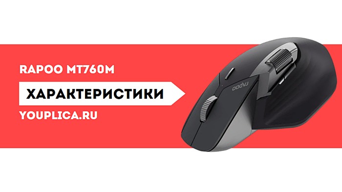 Rapoo MT760M характеристики