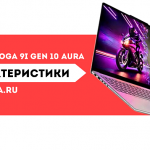 Lenovo Yoga 9i Gen 10 Aura Edition