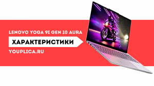 Lenovo Yoga 9i Gen 10 Aura Edition