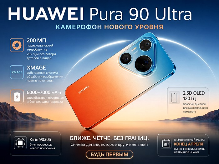 HUAWEI Pura 90 Ultra