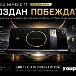 Red Magic 11 Golden Saga инфографика для смартфона
