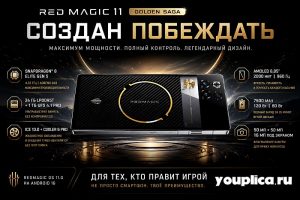 Red Magic 11 Golden Saga инфографика для смартфона