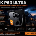 Tank Pad Ultra инфографика для планшета