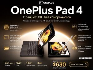 OnePlus Pad 4 инфографика