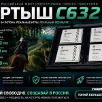 Иртыш C632