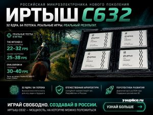 Иртыш C632