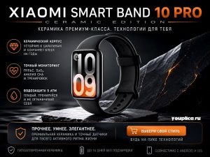 Фитнес-трекер Xiaomi Smart Band 10 Pro инфографика