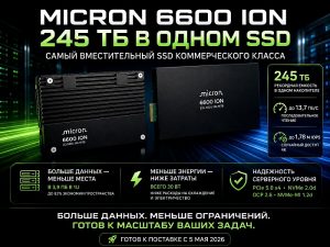 Накопитель Micron на 245 ТБ