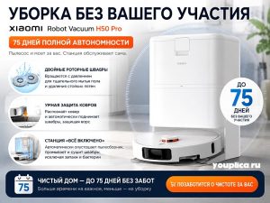 Робот-пылесос Xiaomi Robot Vacuum H50 Pro