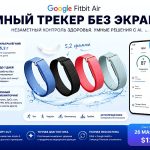 Google Fitbit Air инфографика фитнес-браслета