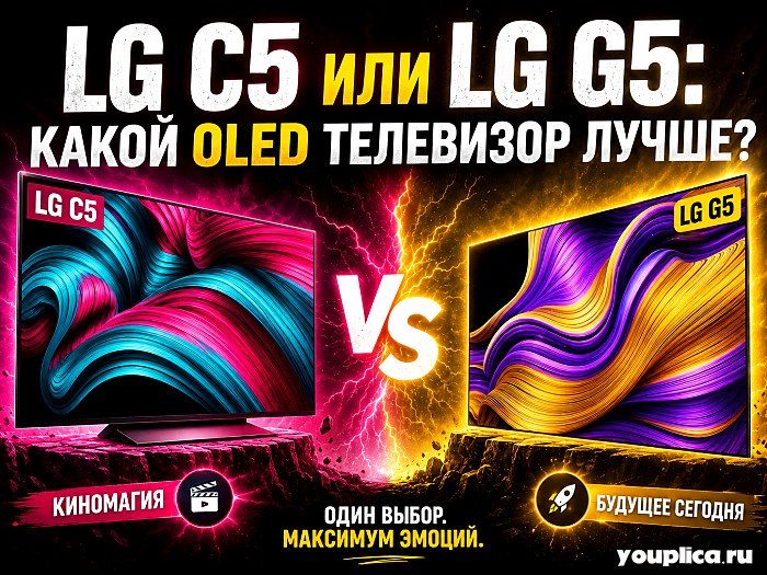 LG OLED C5 и G5 какой телевизор лучше