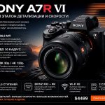 Камера Sony A7R VI