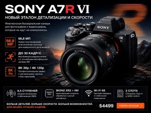 Камера Sony A7R VI