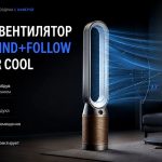 Dyson Find+Follow Purifier Cool