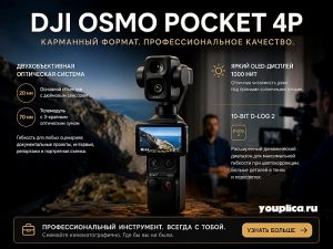 Камера DJI Osmo Pocket 4P