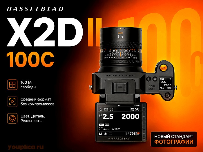 Hasselblad X2D II 100C вид камеры сверху