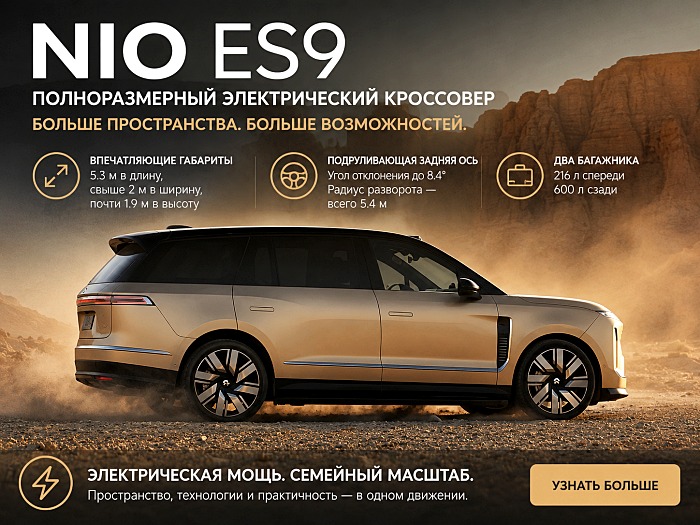 NIO ES9 внешний вид и характеристики