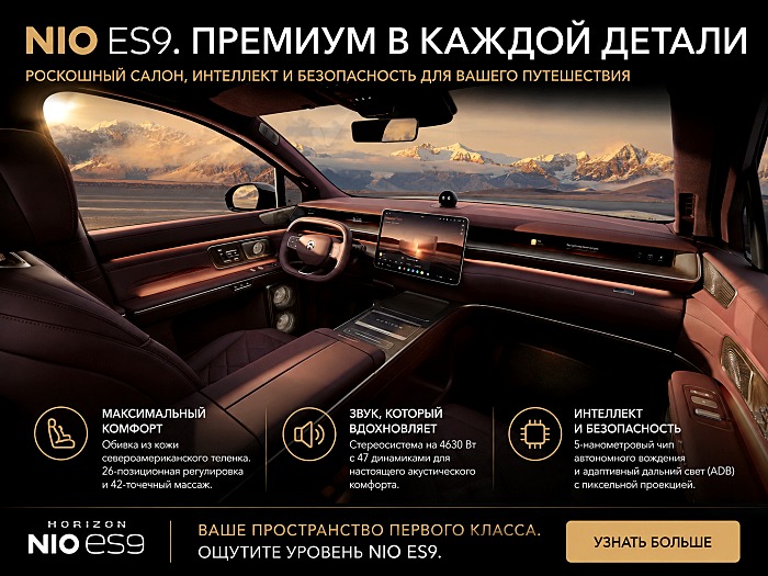 NIO ES9 салон и характеристики