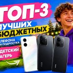 Топ-3 лучших бюджетных телефона для подростка в летний детский лагерь
