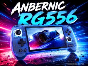 Anbernic RG556 как выглядит