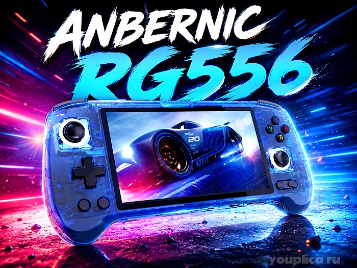 Anbernic RG556 как выглядит