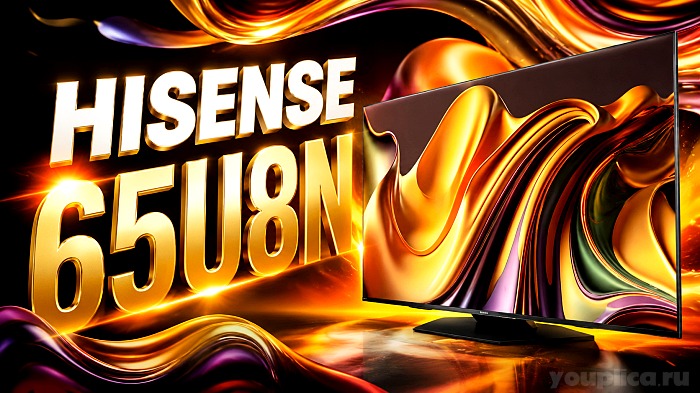 Телевизор Hisense 65U8N