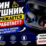 Почему один наушник не заряжается и не работает, причины