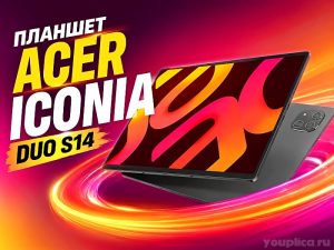 Планшет Acer Iconia Duo S14