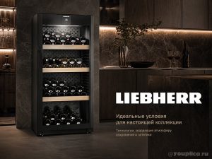Винный шкаф Liebherr