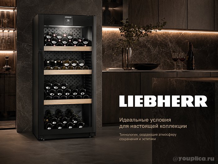Винный шкаф Liebherr
