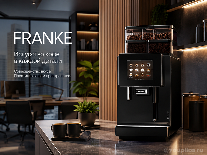 Кофемашина в IT-офис: битва гигантов Franke и WMF за чашку идеального эспрессо