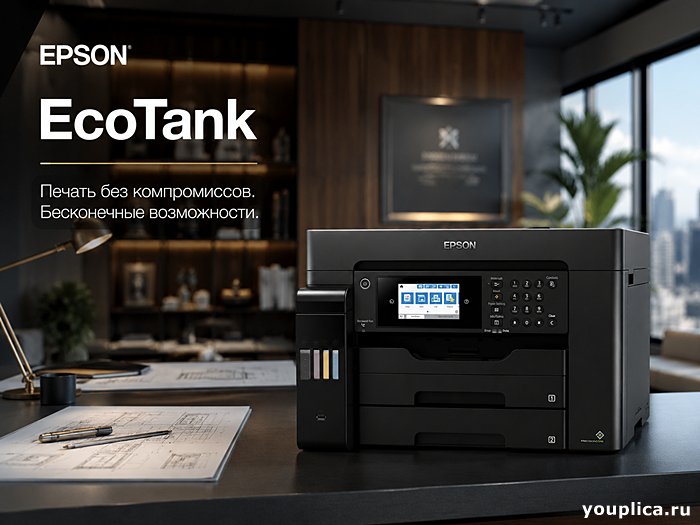МФУ Epson EcoTank L15160