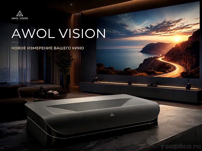 Проектор AWOL Vision LTV-3000 Pro