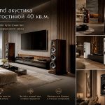 Hi-End акустика для гостиной 40 кв.м